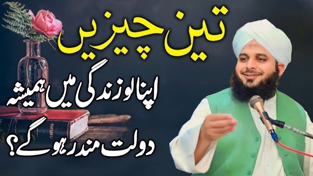 3 Cheezein 🥲💔 l New Emotional And Heart Touching 💔 Bayan l By Peer Ajmal Raza Qadri