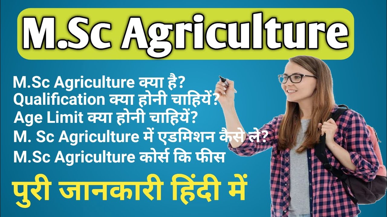 M.Sc Agriculture Course Details।। M.Sc Agriculture Kya Hota Hai।। M.Sc Agriculture Course Fees।।