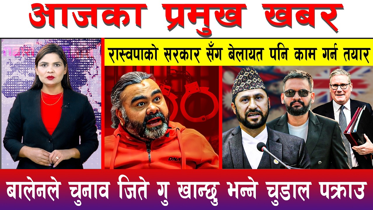 आज फाल्गुन २९ गते दिनभरका मुख्य समाचार | Today News, Nepali News, Aaja Ka Mukhya Samachar