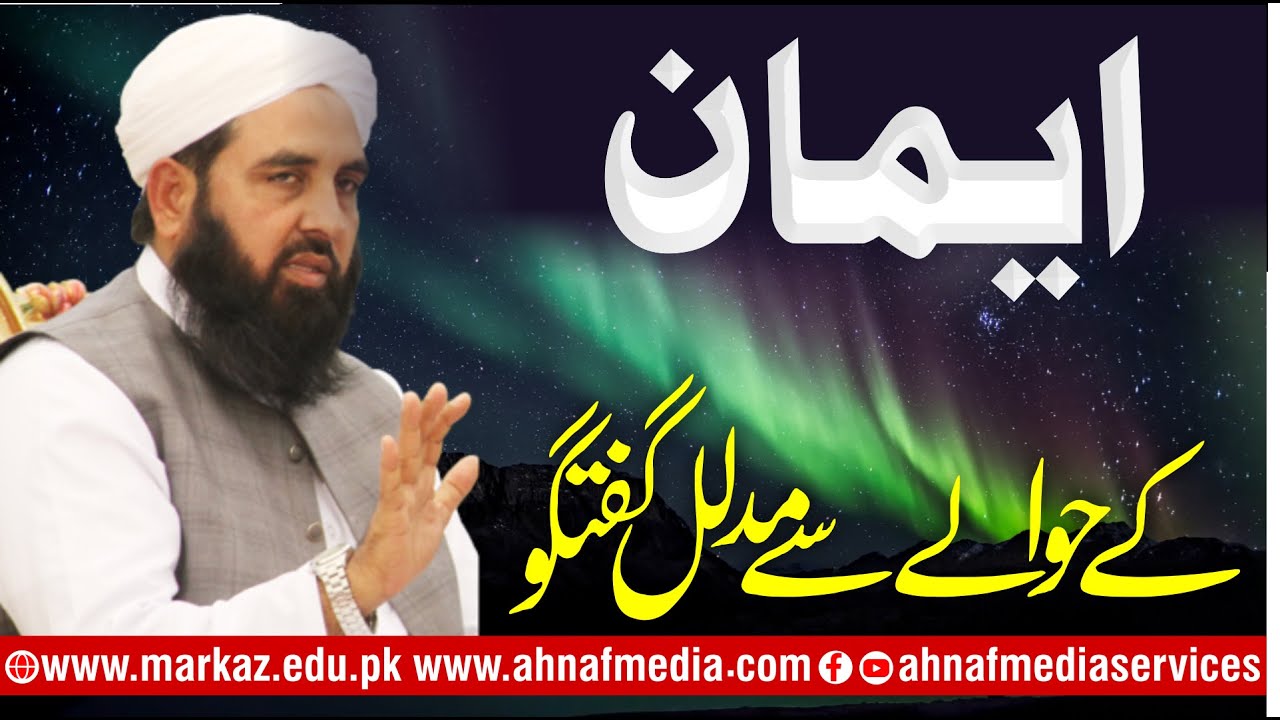Imaan || Weekly Bayan || Molana Muhammad Ilyas Ghumman