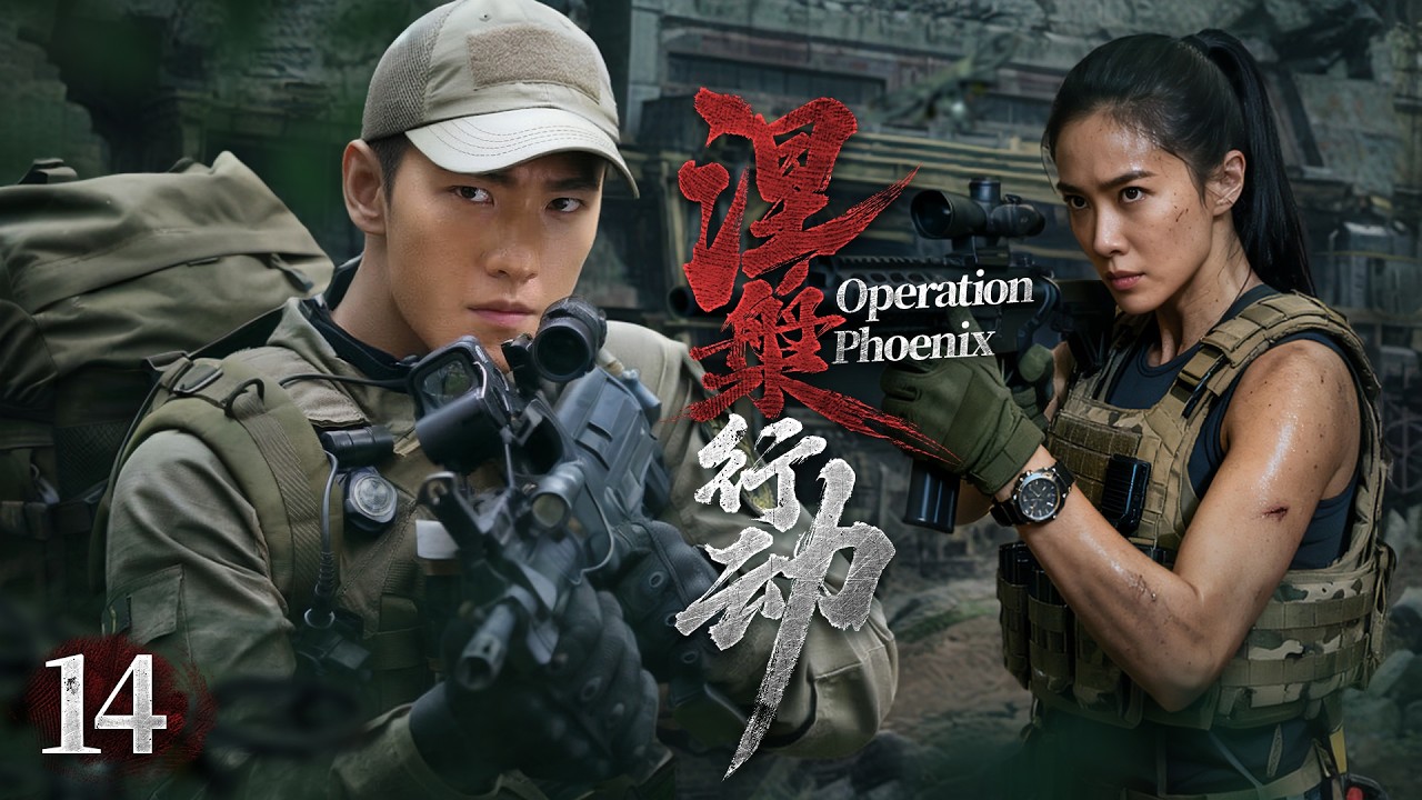 [2026 Action] Operation Phoenix Ep14: Special Ops vs Mercenaries. 73H Intense Breakout!