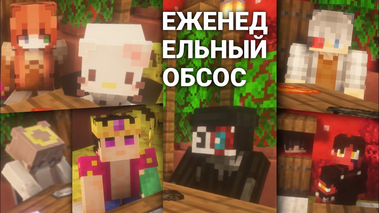 Еженедельный Обсос 2 | OLINT, TheOlo902, qwolice, Kitwes6383, tinezzzi, TokkyGames и Zuzu_ka