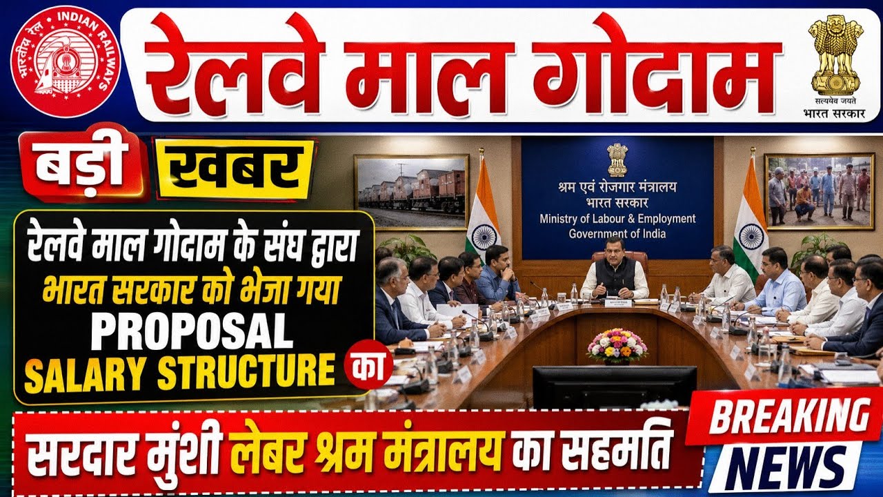 Brmgss | Brmgss Latest News | Railway Malgodam संघ सरकार को भेजा Salary Structure Proposal All Post