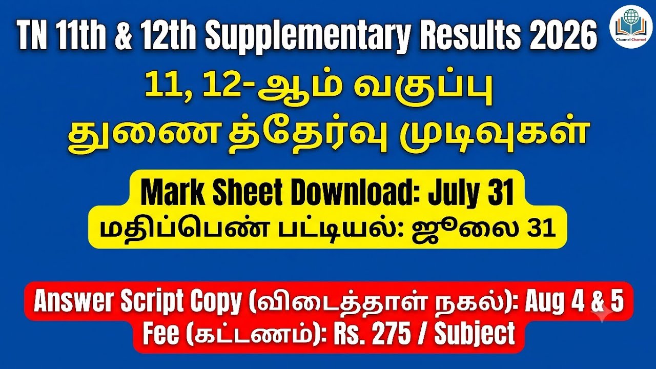 TN 11th & 12th Supplementary Results 2026 | Marksheet Download & Answer Script Details
