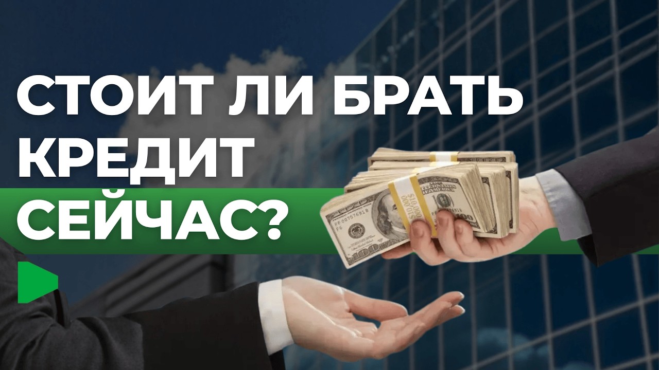Подорожают ли кредиты после повышения ставки в Нацбанке?
