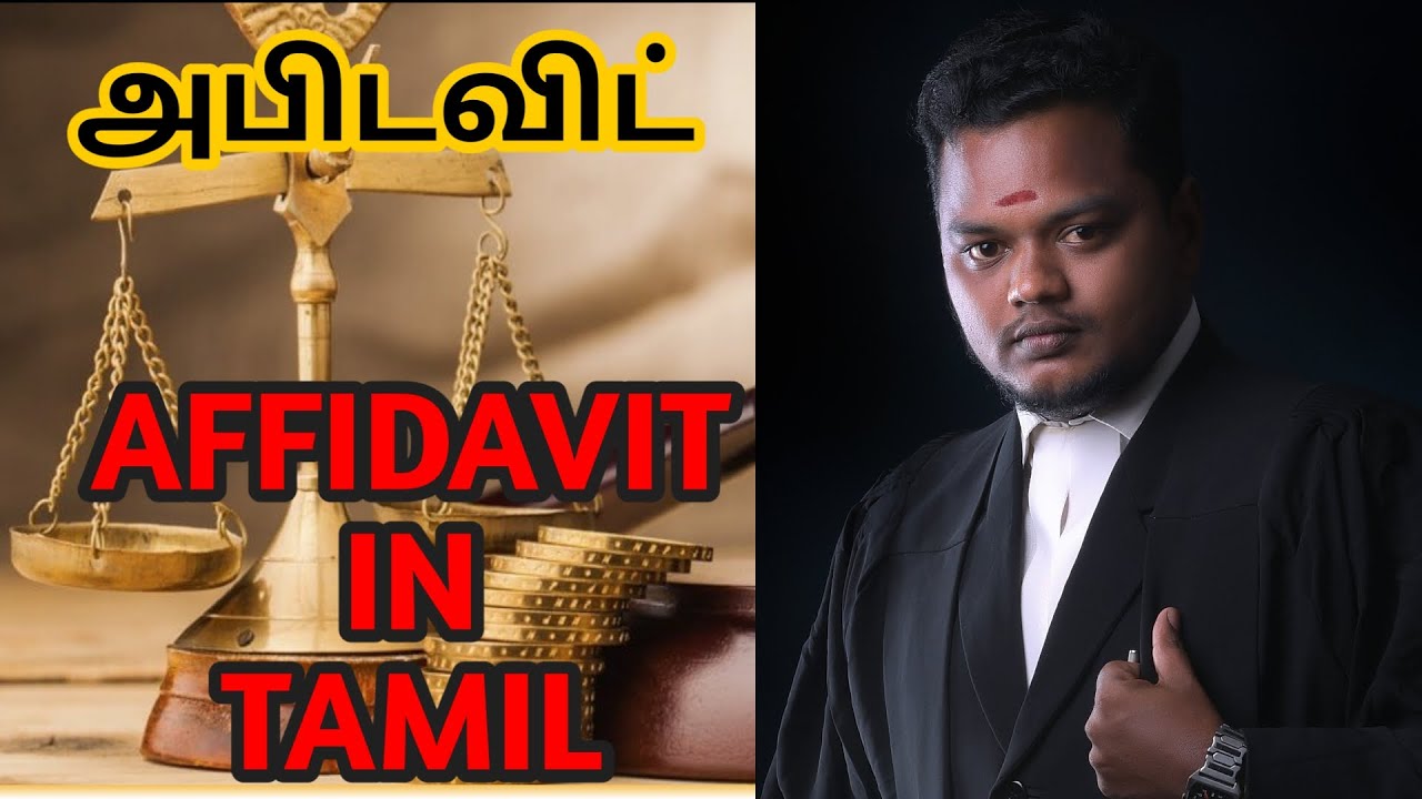 Что означает аффидевит на тамильском языке?| Что такое аффидевит?|Адвокат Сударсанан|#sattamaiyam|