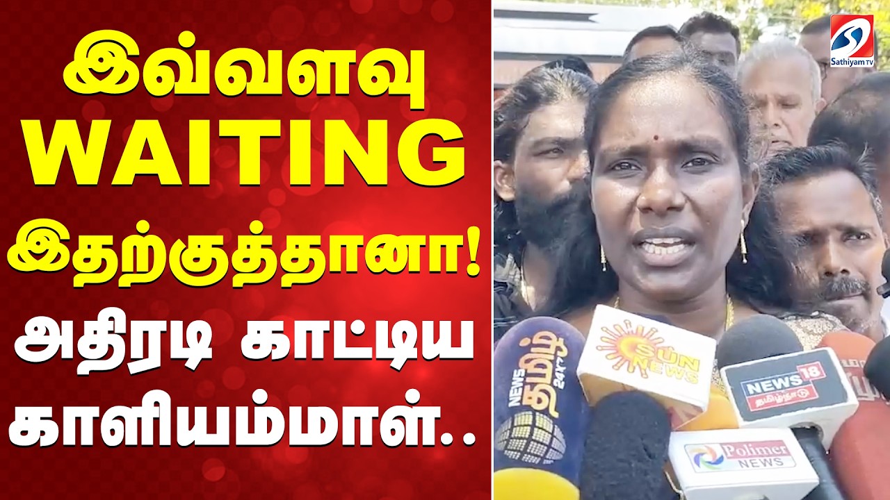 இவ்வளவு WAITING இதற்குத்தானா! அதிரடி காட்டிய காளியம்மாள்..