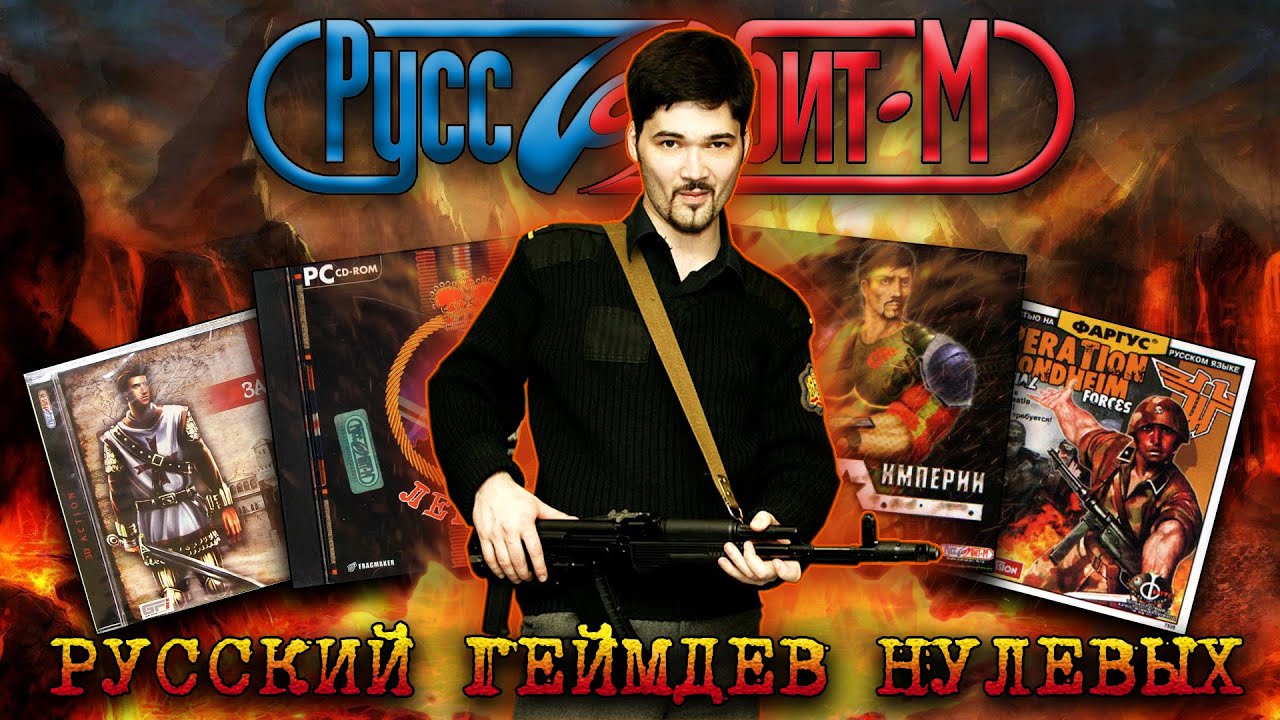 Игры ГЕНРИ ШЕППАРДА [УЖАСЫ РУССКОГО ГЕЙМДЕВА #1]