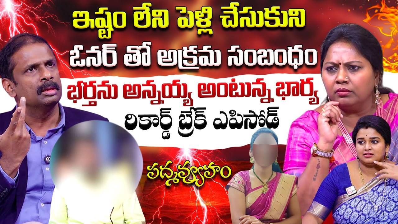 PADMAVYUHAM ( New Episode ) Advocate Ramya || Dr. Kalyan Chakravarthy || Sreevani || SumanTV