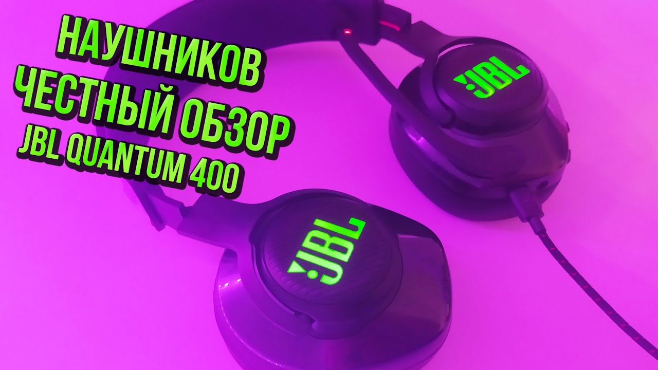 ЧЕСТНЫЙ ОБЗОР НАУШНИКОВ JBL QUANTUM 400! ОБЗОР НОВЫХ НАУШНИКОВ JBL QUANTUM! JBL QUANTUM 400! ОБЗОР!