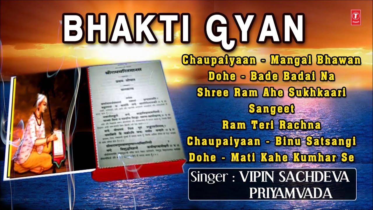 Bhakti Gyan, Soothing Bhajans By Vipin Sachdeva, Priyamvada I Full Audio Songs Juke Box