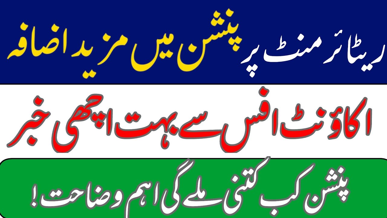 Clarification of Increase in Pension | finance division Notification 2026 | Previous Increases