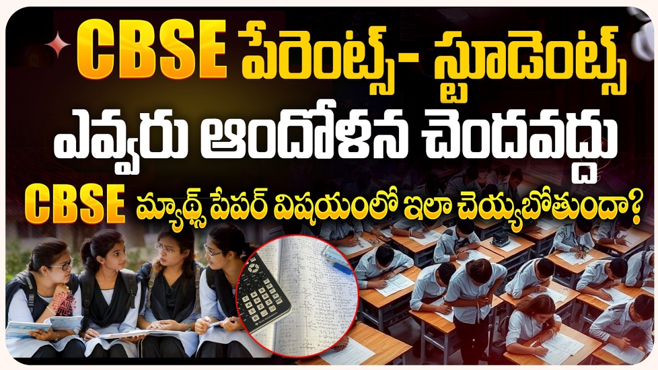 🚨CBSE Board Exam 2026 Big Update | Students తప్పక తెలుసుకోవాల్సిన కొత్త Rules  #nbvsubbarao