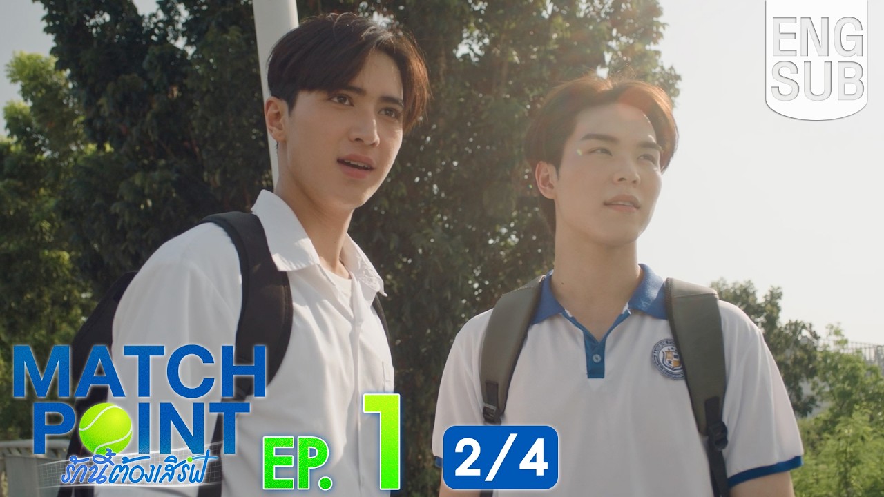 [Eng Sub] Match Point รักนี้ต้องเสิร์ฟ | EP.1 [2/4]