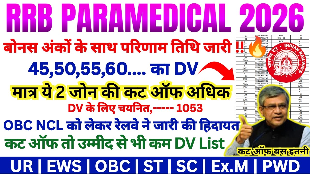 RRB PARAMEDICAL NURSING CUT OFF | RRB PARAMEDICAL RESULT LATEST UPDATE | 45,50,55 वालो का बेड़ा पार