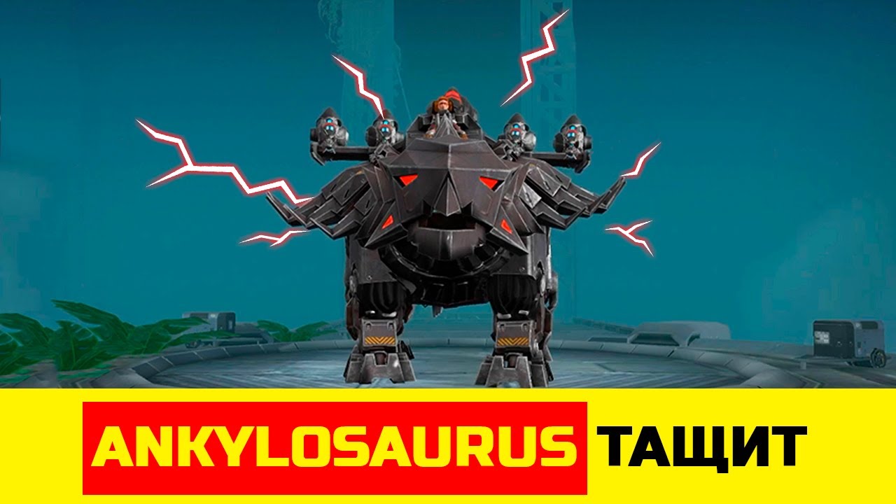 Ankylosaurus тащит ::: Jurassic Monster World Dinosaur War