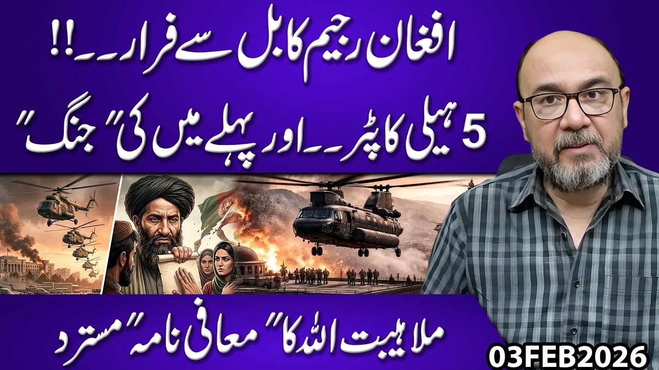 Afghan Regime Flees Kabul! 5 Helicopters Escape | Mullah Hibatullah’s Apology Rejected