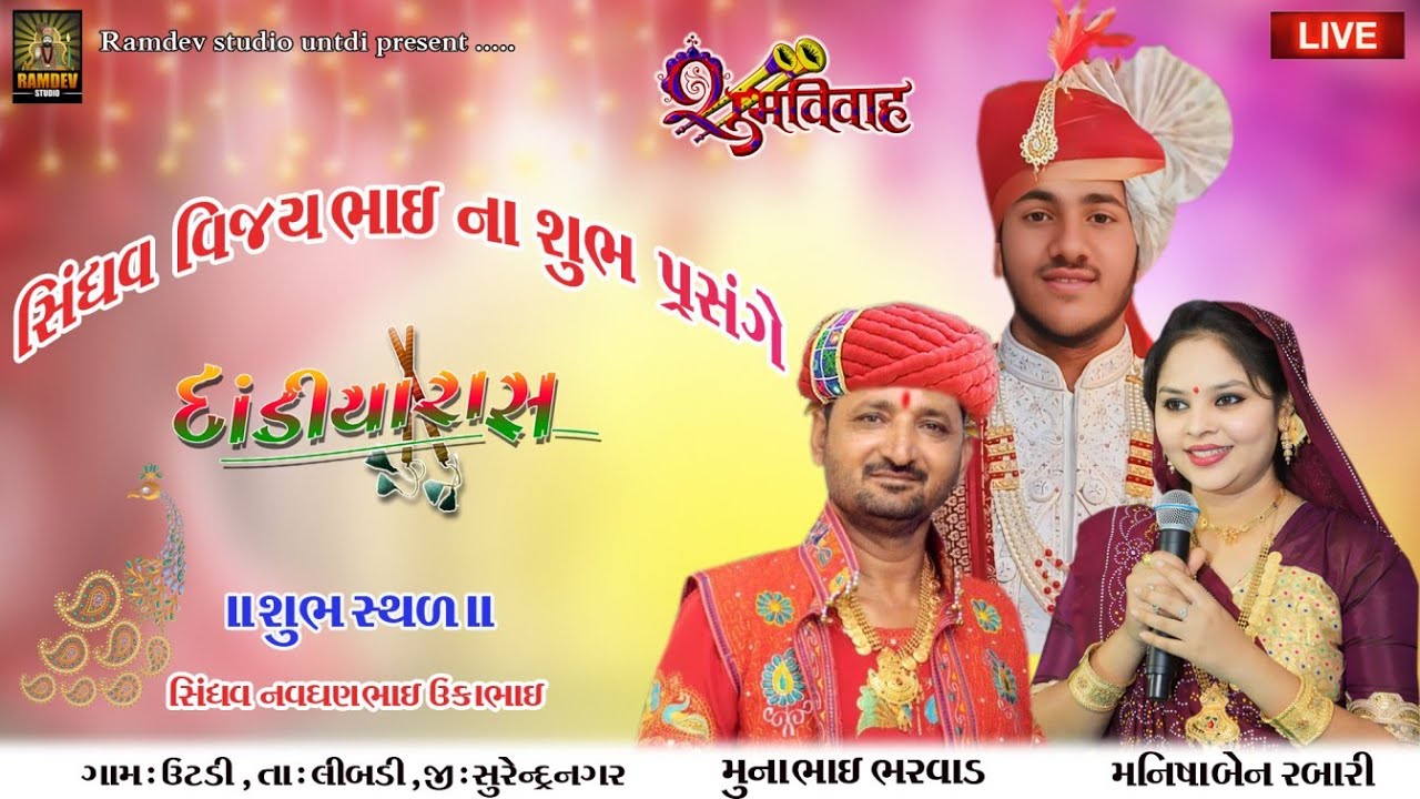 Raas Garba Sindhav Vijaybhai Navghanbhai Utdi.Limbadi.Dist-Surendranagar