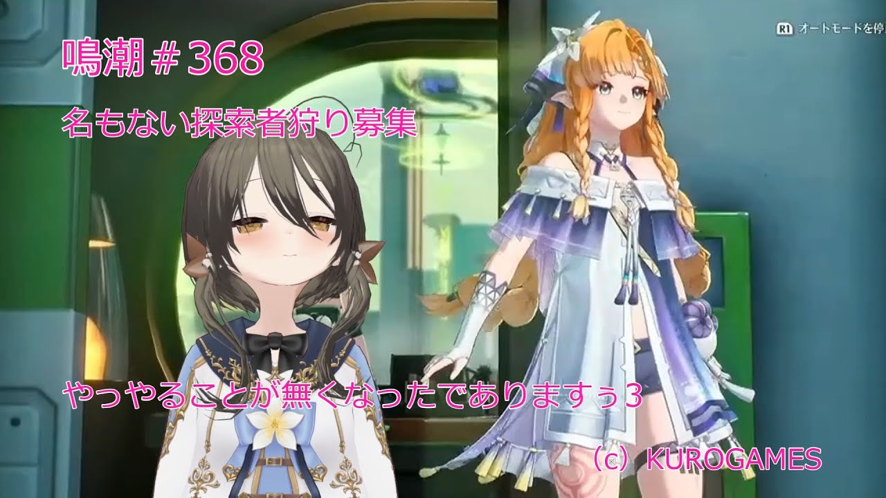 鳴潮＃368_昼活_名もない探索者狩り募集_デイリー