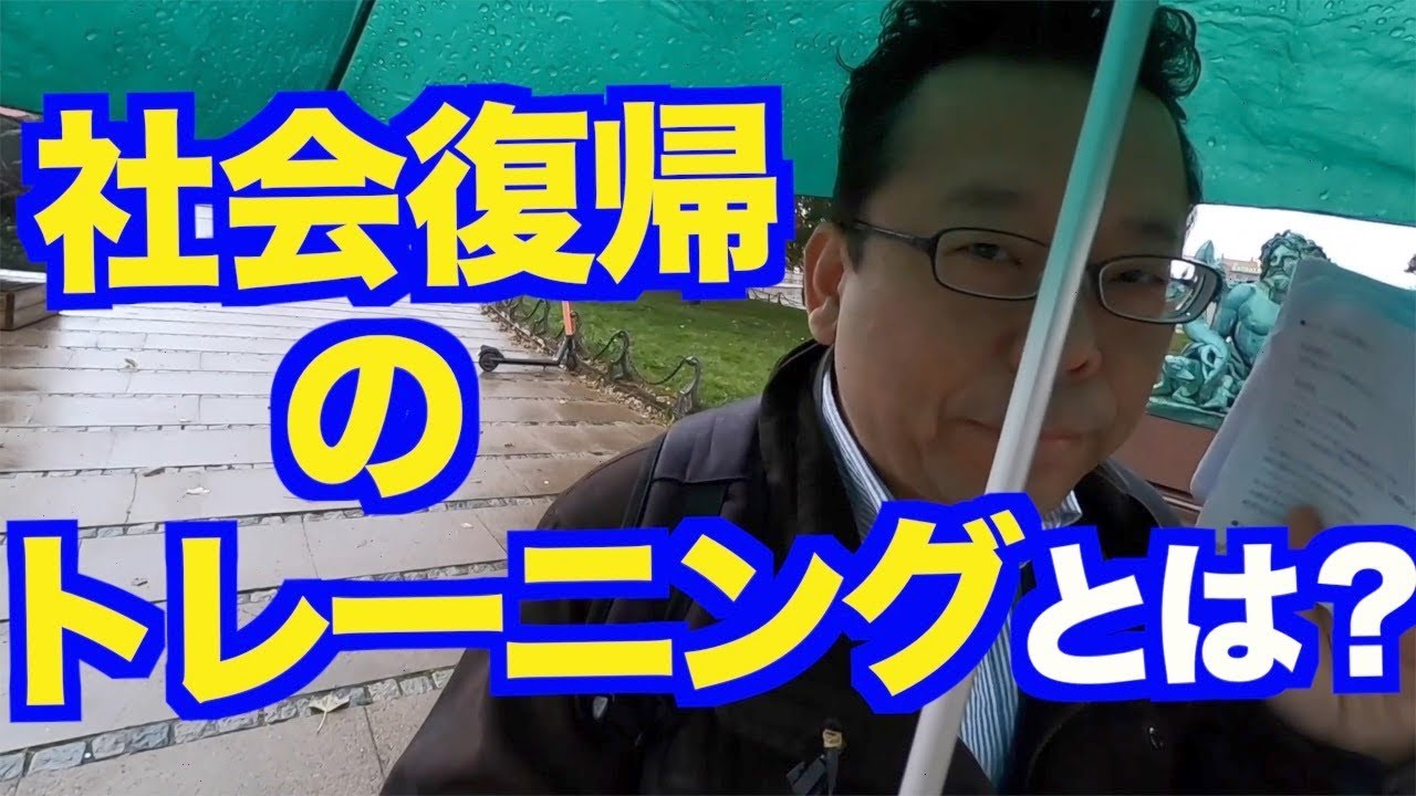 作業所に行きたくありません【精神科医・樺沢紫苑】