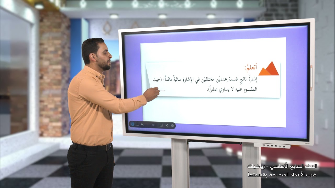 -2021- الرياضيات | الوحدة 1 | ضرب الاعداد الصحيحة وقسمتها | الدرس 6 | الصف 7 | الفصل 1
