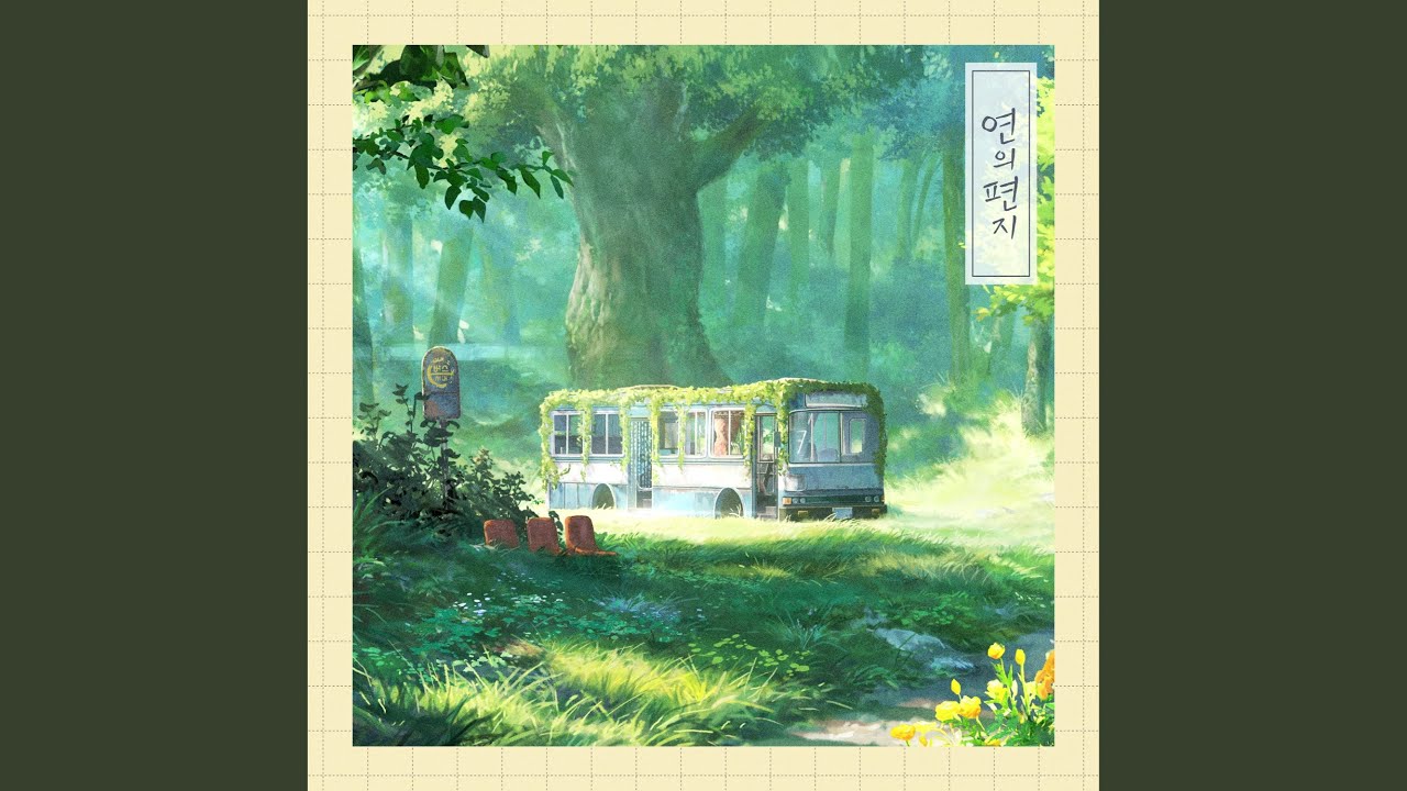 Our late summer (고백의 풍경)