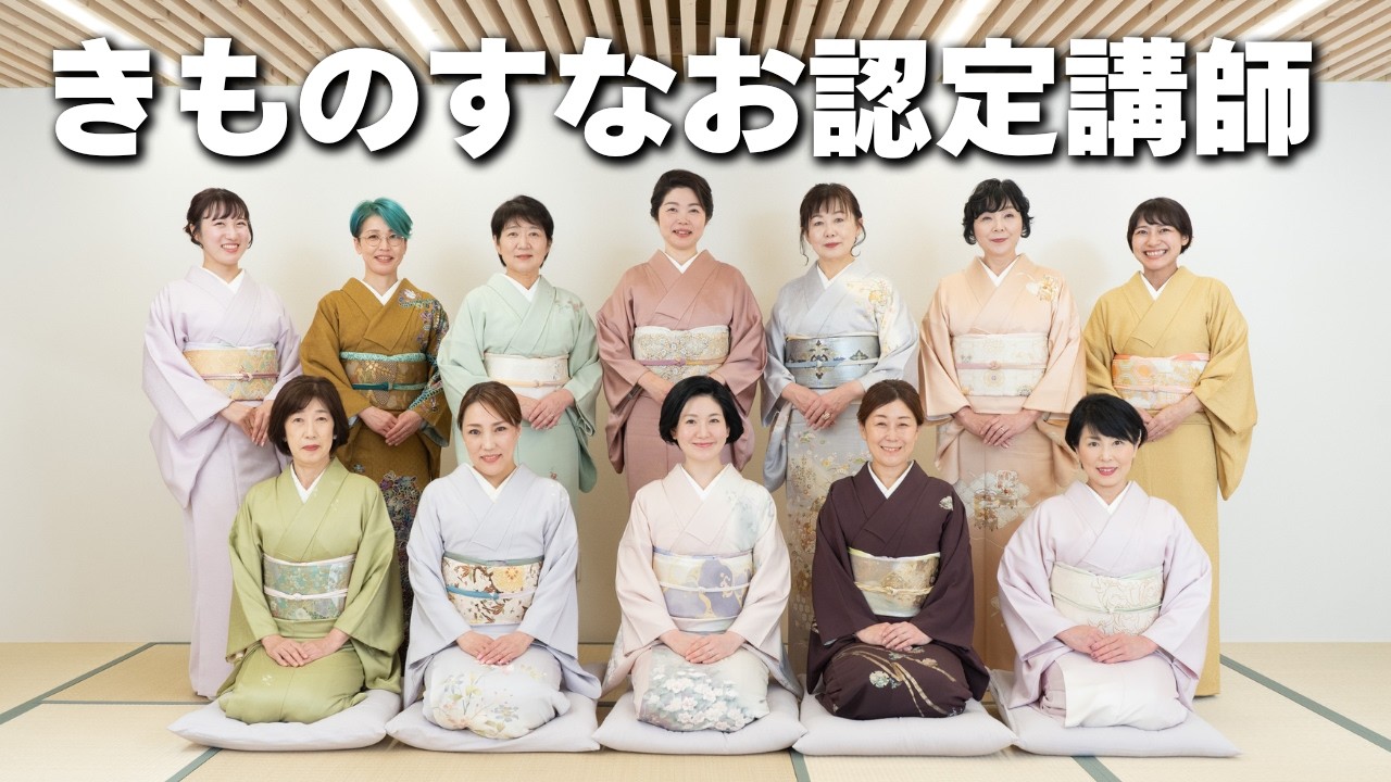 日本の着物文化がずっと続くように、私たちが今できること【きものすなお認定講師五期生】