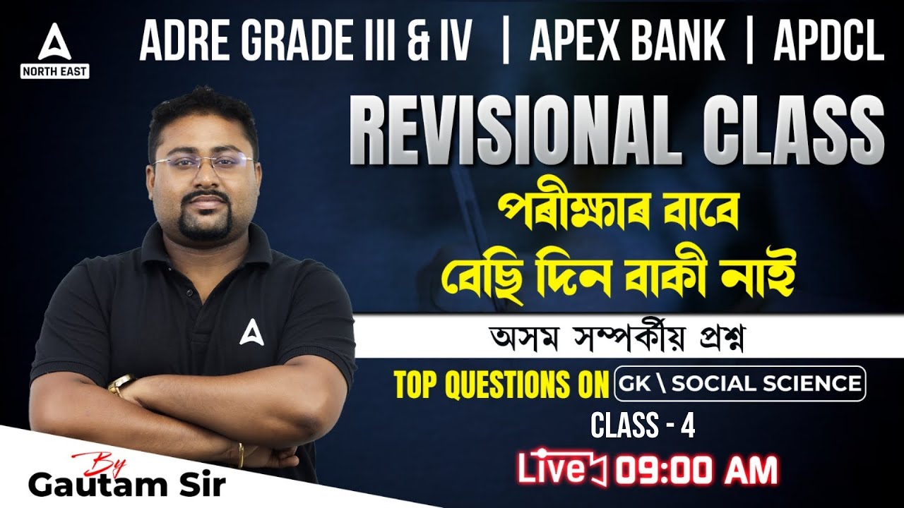 ADRE 2.0 / Assam Police / DME | ADRE GK \ SOCIAL SCIENCE Revision Class | By Gautam Sir #4