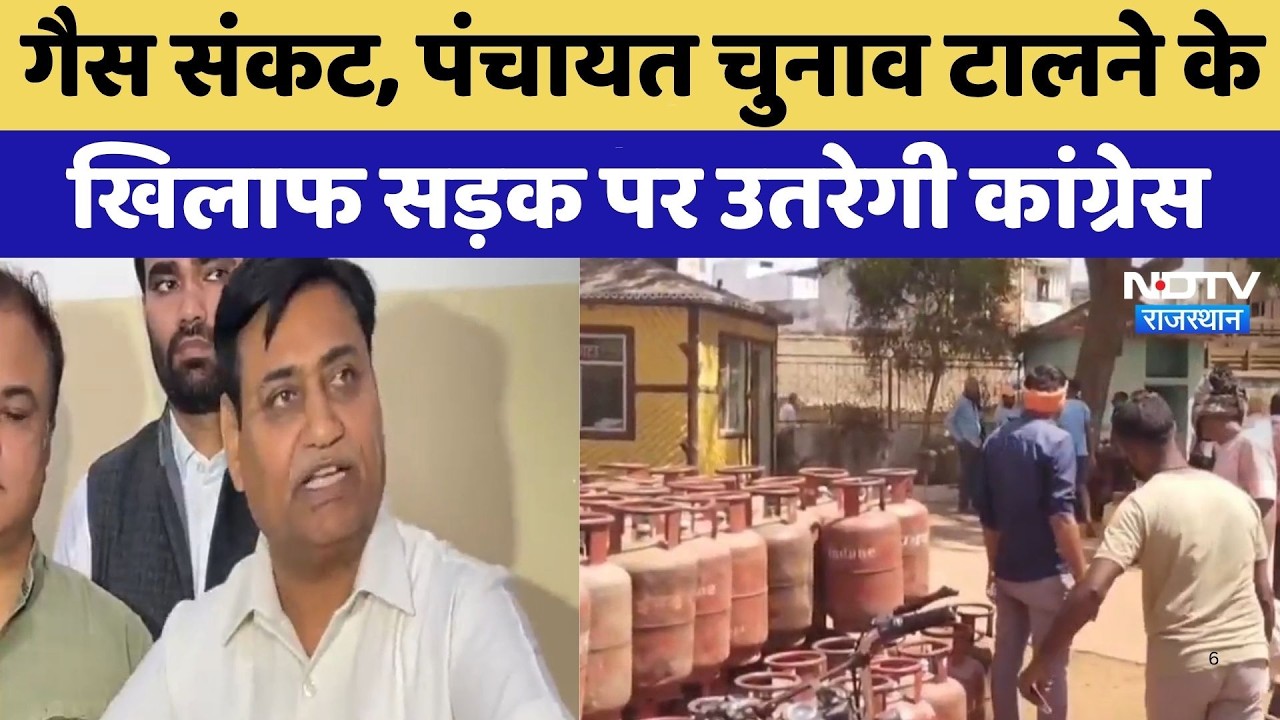BJP vs Congress: Congress will take to the streets against the gas crisis and postponement of Pan...
