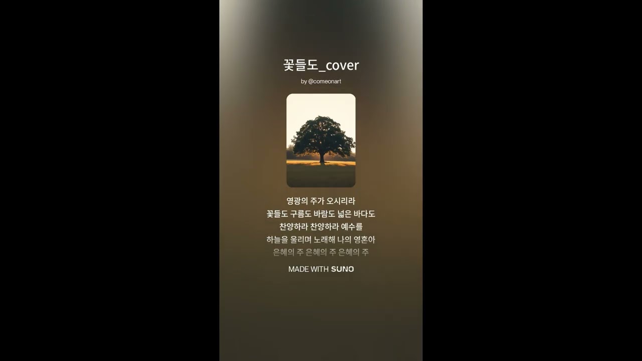 꽃들도   Modern Rock Ver