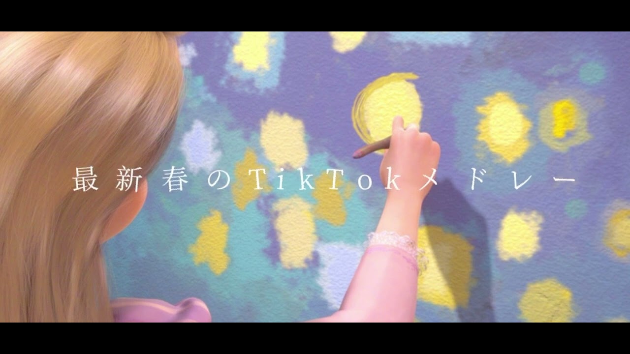 超最新！TikTokメドレー！💗