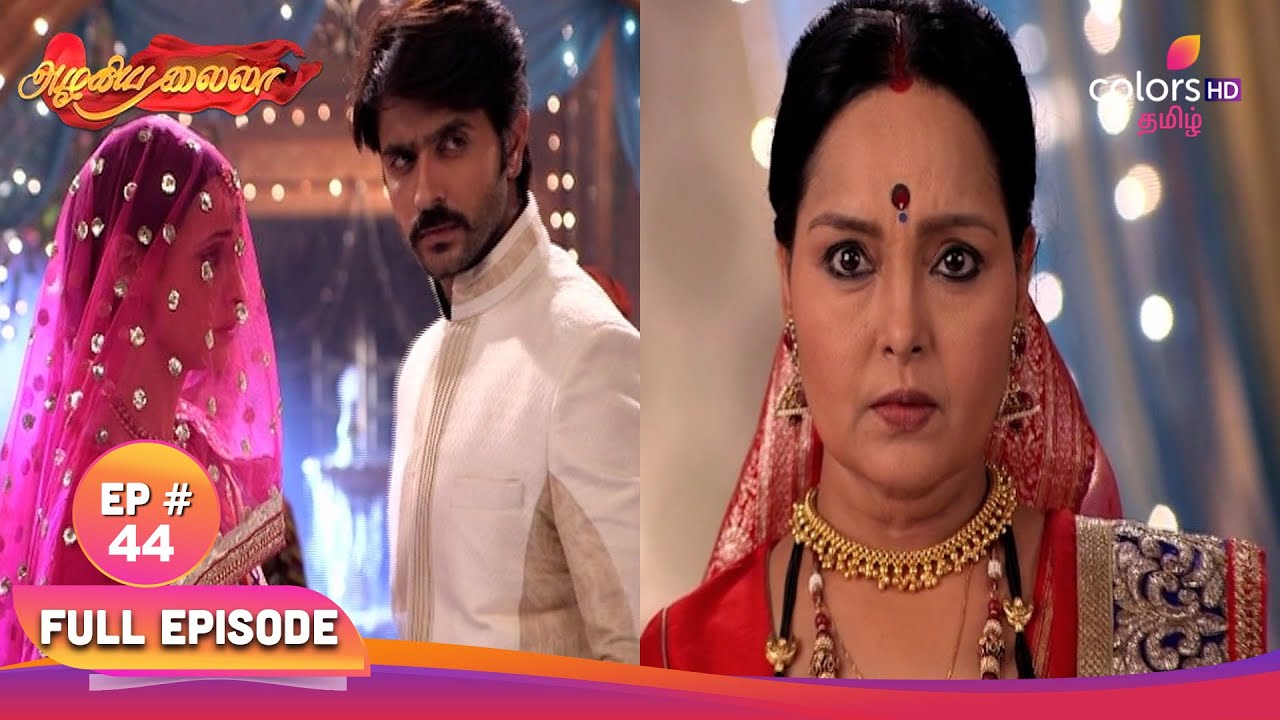 Azhigiya Laila | அழகிய லைலா | EP 44 | ருத்ரா மற்றும் பார்வதியின் சங்கீத விழா | Colors Tamil