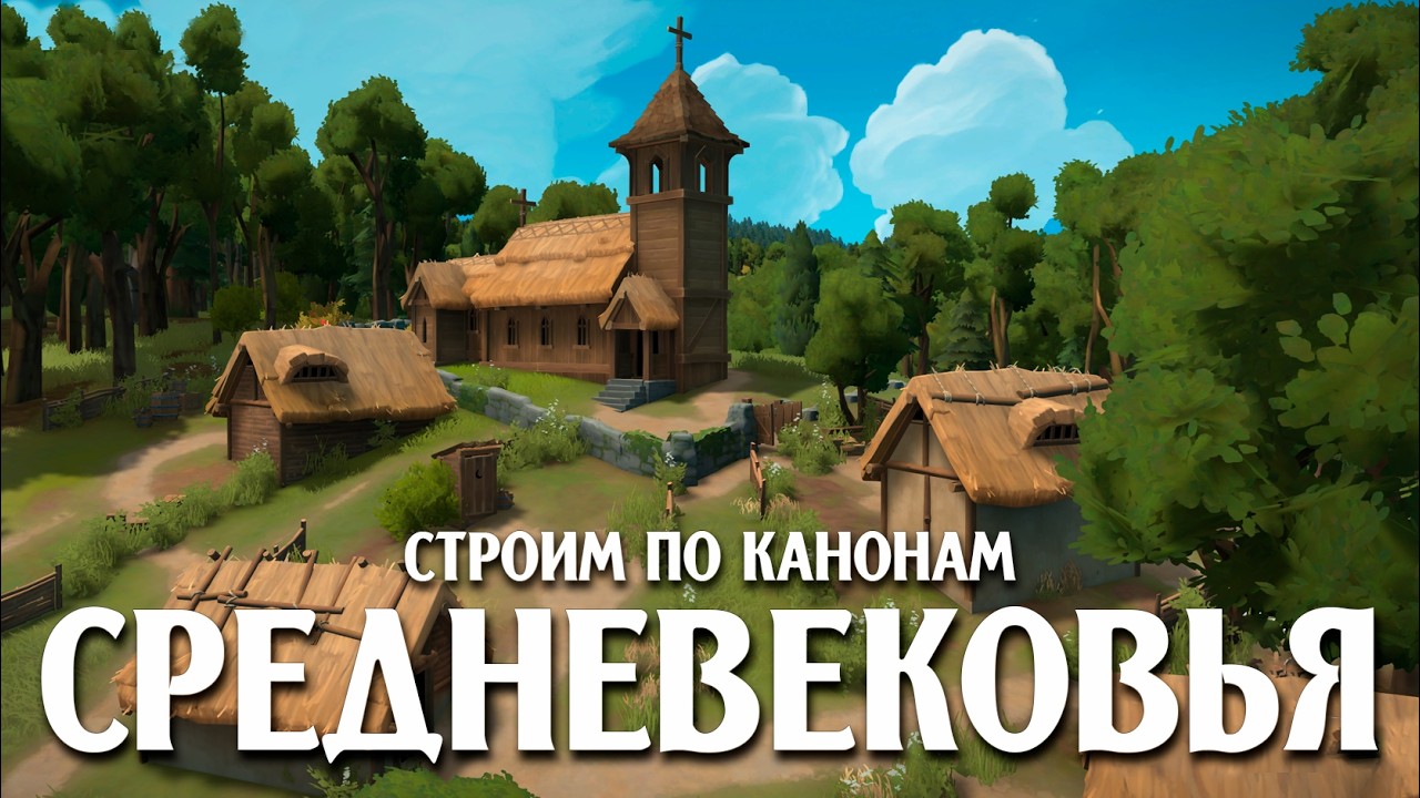 Строим средневековый город с нуля | Foundation (Часть 1)