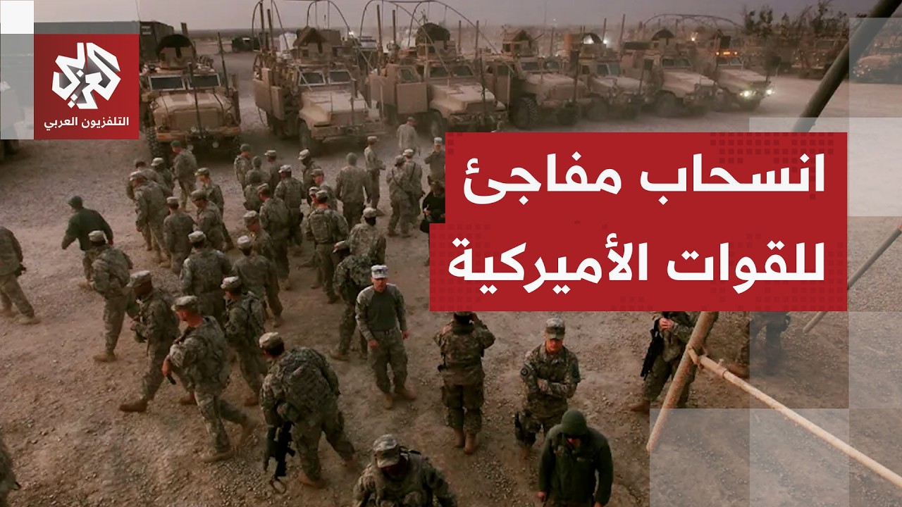 القوات الأميركية تبدأ الانسحاب من شمال شرق سوريا إلى أربيل والفصائل العراقية تتابع المشهد