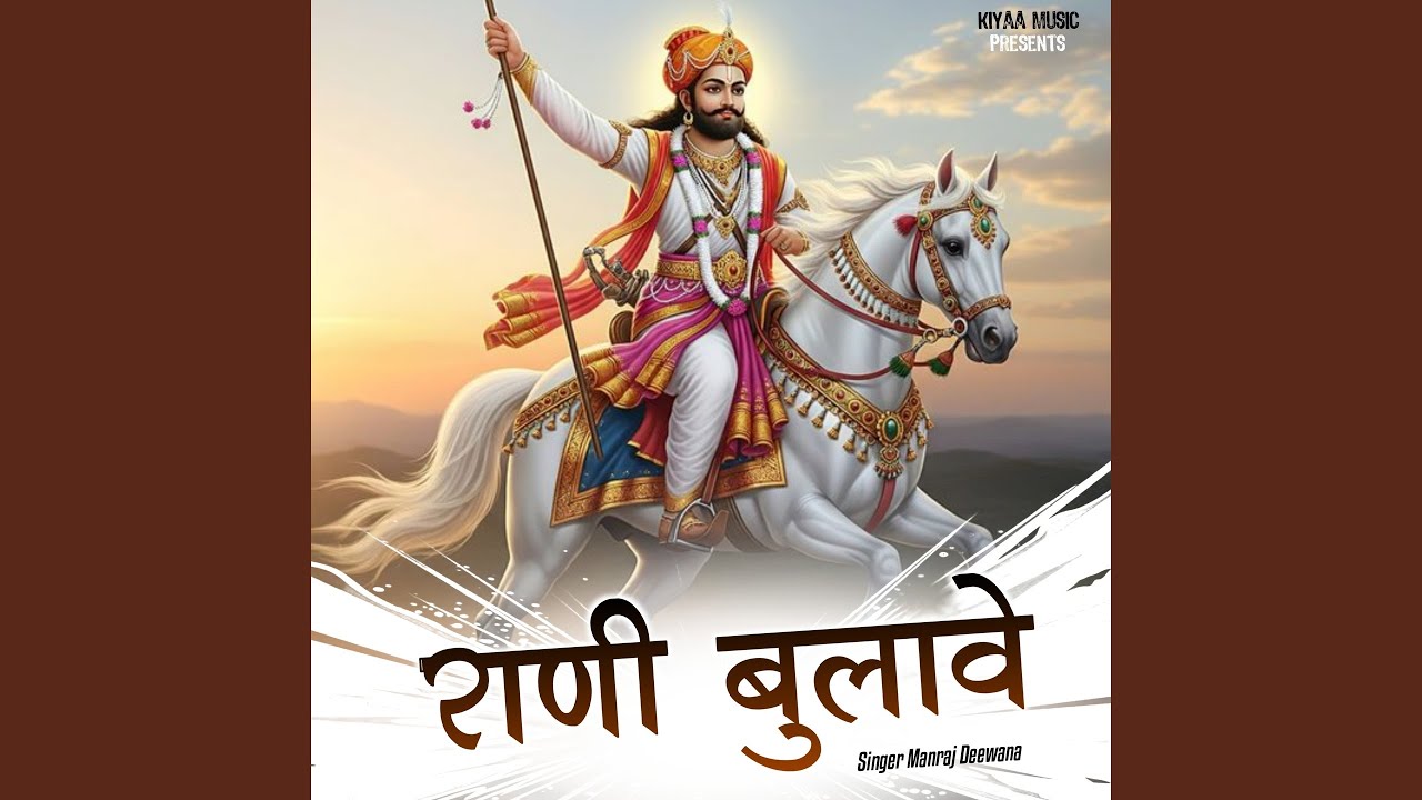 Raani Bulave