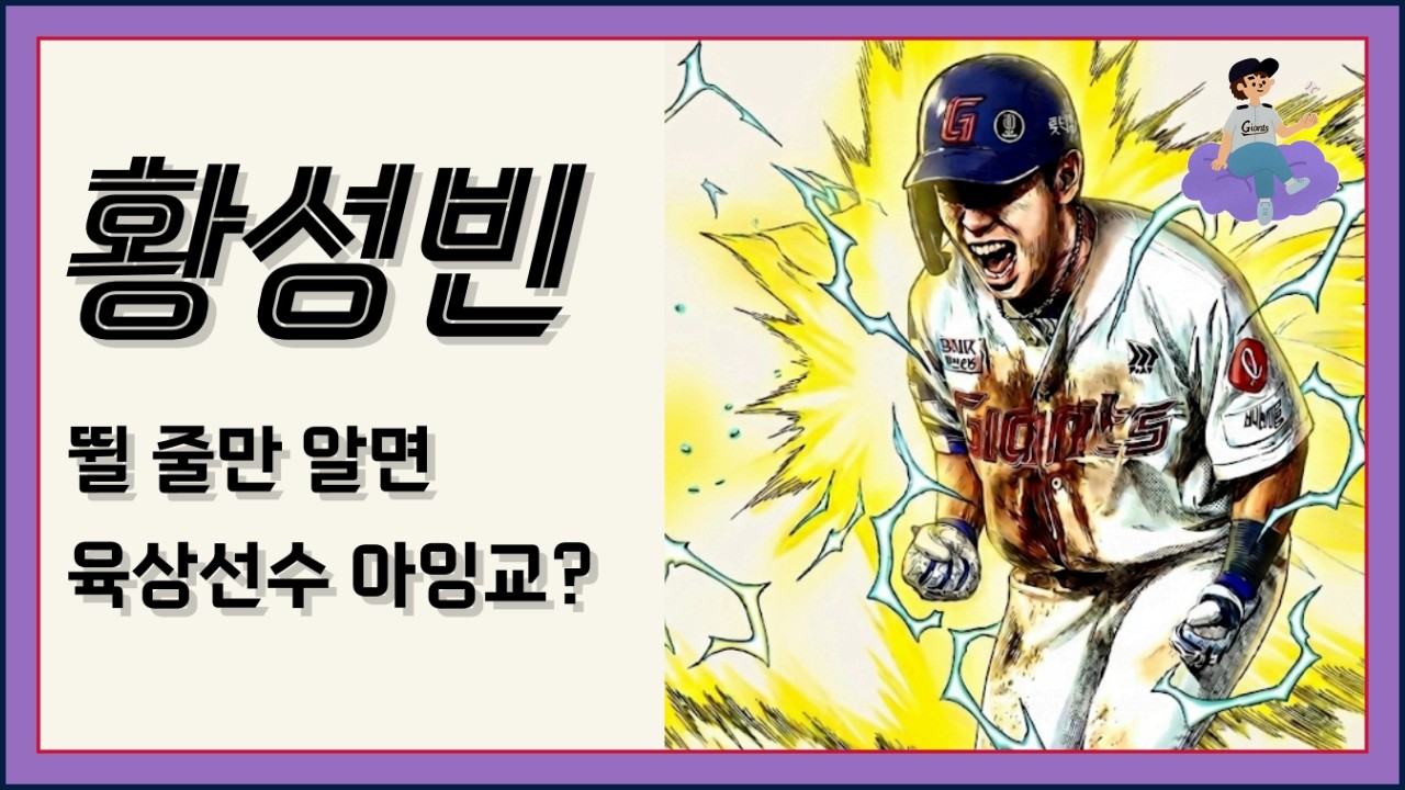 [26 선수분석 5] 황성빈