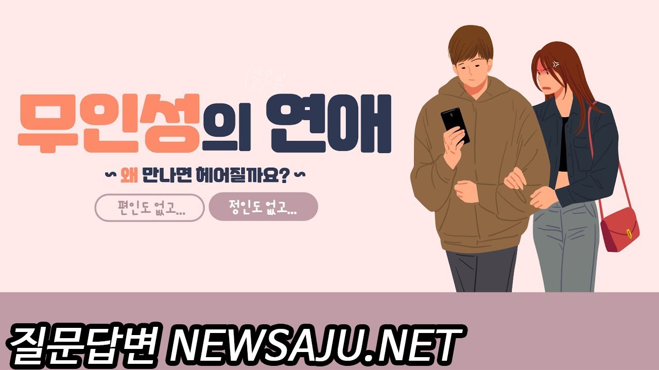 무인성 사주 인성(편인, 정인)이 없을때 연애 특징 15편
