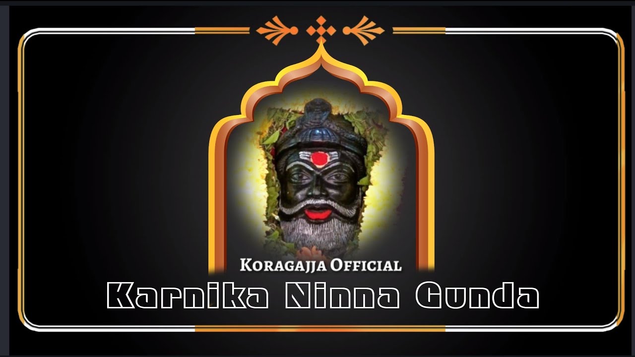 Karnika ninna gunda Koragajja Song | ಕಾರ್ಣಿಕ ನಿನ್ನ ಗುಂಡ ಕೊರಗಜ್ಜ ಸಾಂಗ್ |