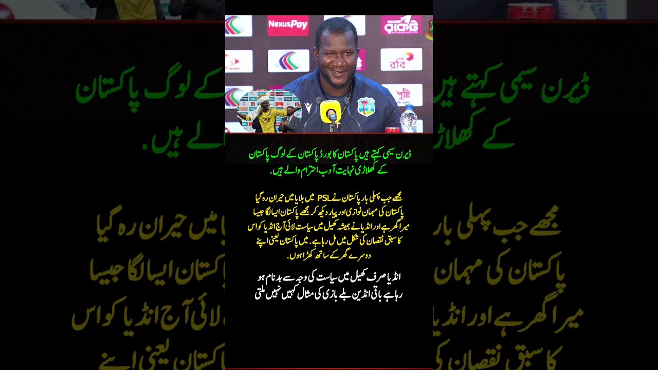 Darren Sammy Praises Pakistan 🇵🇰 | &ldquo;Pakistan Is My Second Home&rdquo;