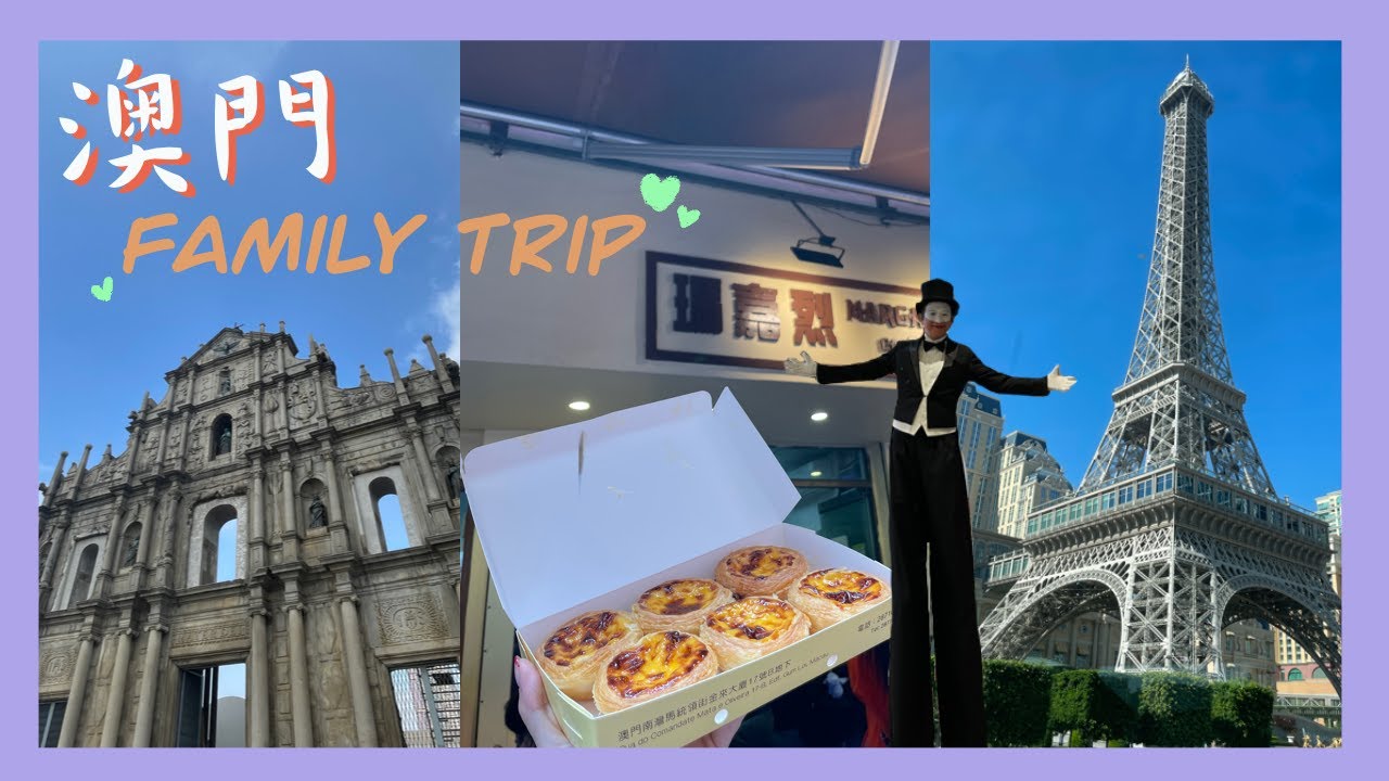 【澳門旅遊】第一次賭場體驗！吃爆澳門美食！！