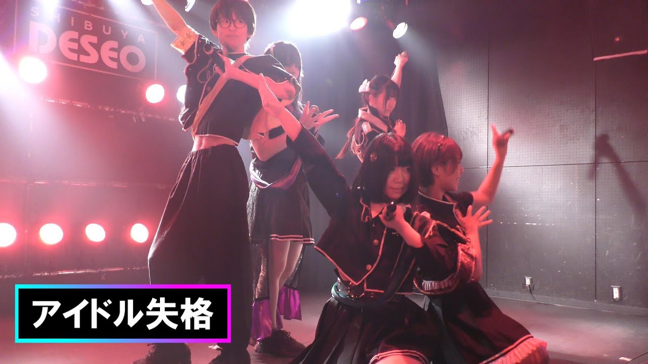 【4K】アイドル失格 / YABA KYUN2 Fes デラックス / 1 June 2024