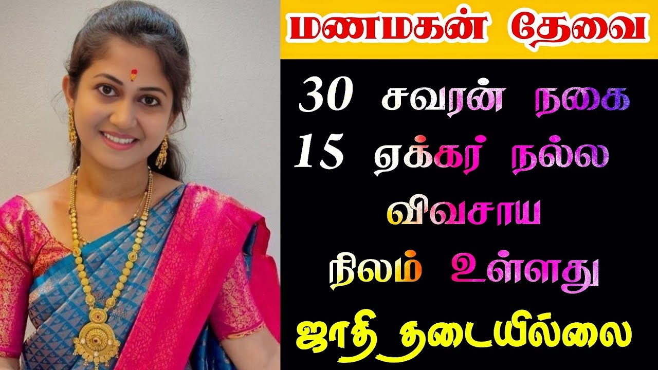 ஜாதி, வயது தடையில்லை | Tamil Matrimony | Second marriage 