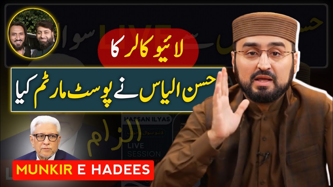 Heated DEBATE with Hassan Ilyas in LIVE SESSION | Is Javed Ahmad Ghamidi a Munkar e Hadees ?