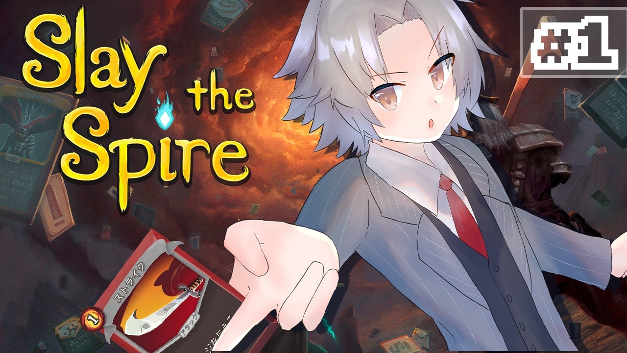 【Slay the Spire #1】偶にはカードゲームをしないと自分が何のVtuberか忘れる【#神来社柊優】
