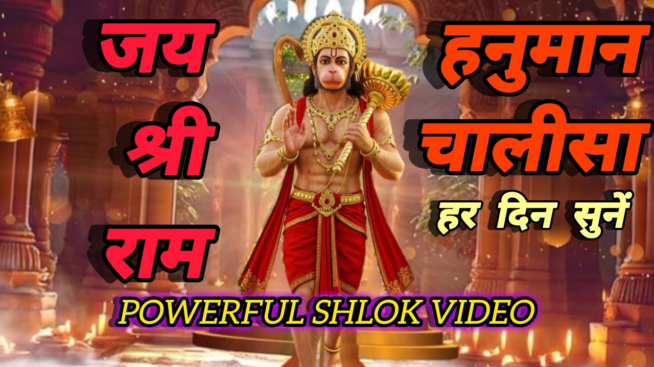 Hanuman Chalisa | Remove Fear & Negativity | Powerful Devotional Chant |Protection & Peace .