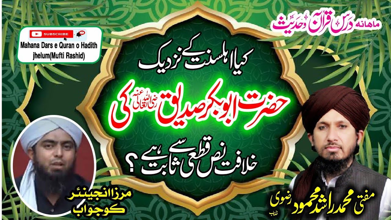 Abu Bakar Siddiq Ki Khilafat Nas Qati Say Sabit Hai Reply To Mirza Enj By Mufti Rashid Mahmood Rizvi