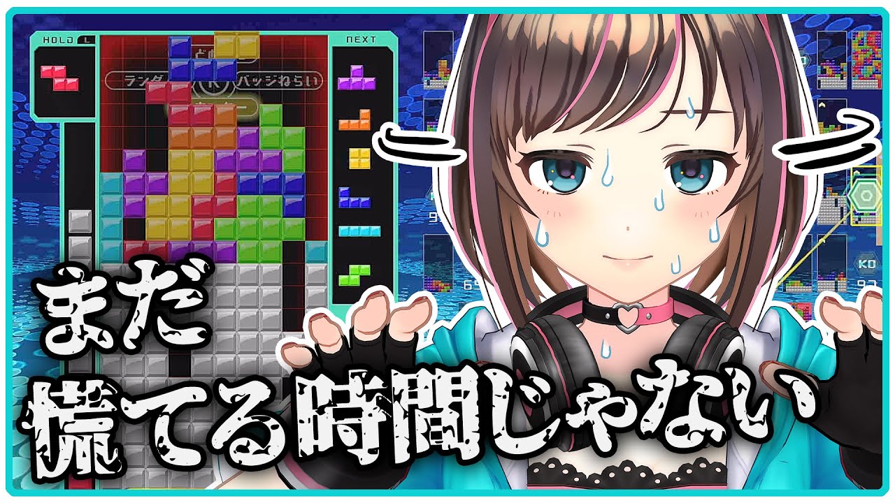 目指せ10位以内！上達したんだ。あわてるな・・・！【テトリス99】[ENG SUB]