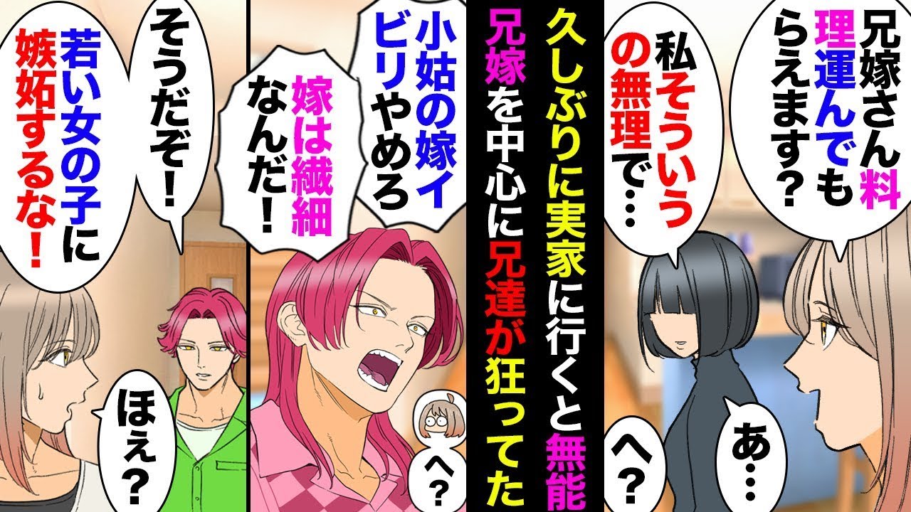 【漫画】実家同居の次兄「母さんが厳しくて嫁が泣いてるから助けてくれ」→実家で次兄嫁に家事を教えようとしたら次兄嫁「嫁が怖がってるだろ！」無関係な長兄「弟嫁ちゃんは繊細なんだ！」母「…」【マンガ動画】