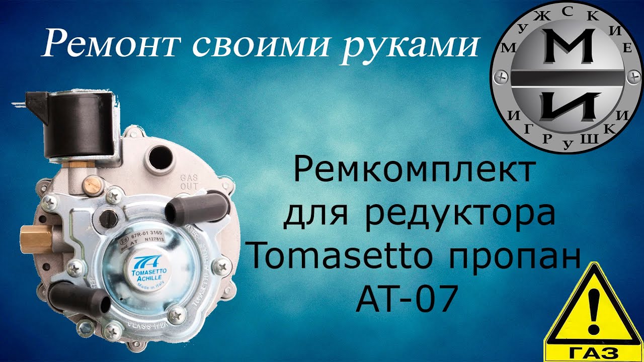 Ремонт редуктора Tomasetto AT 07, замена ремкомплекта.