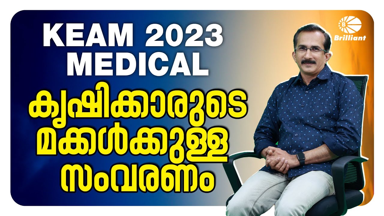 KEAM 2023 Medical | Reservation For Farmer's Children